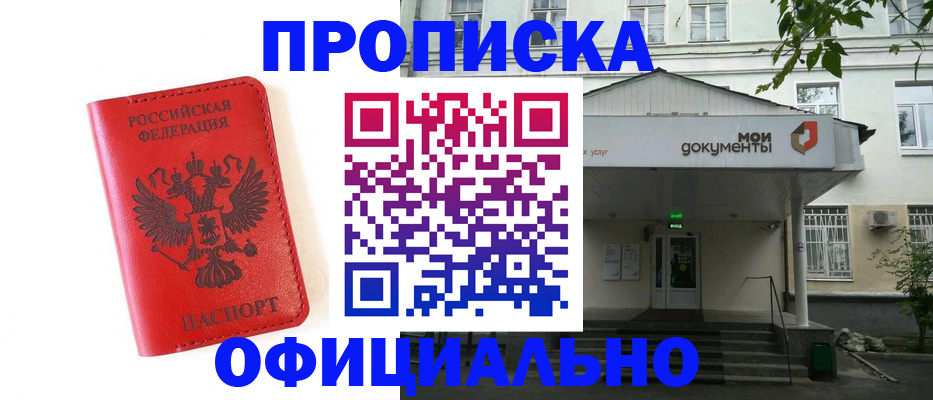 прописка для работы в Темрюке
