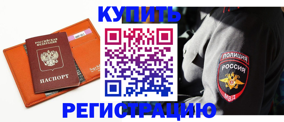 прописка штамп в Темрюке