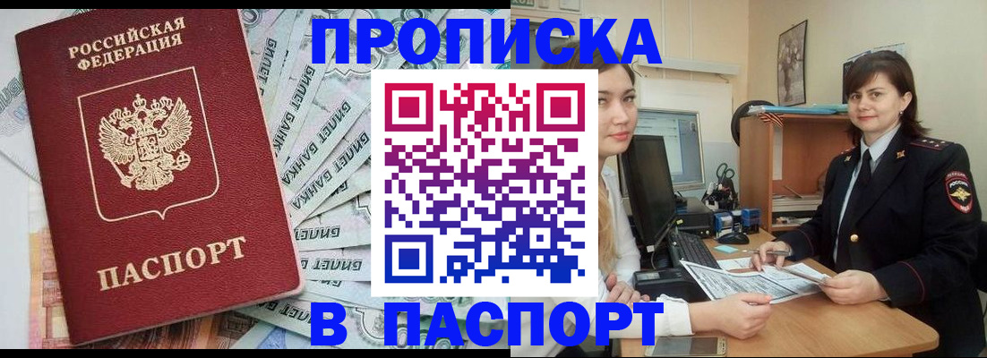 временная регистрация купить в Темрюке